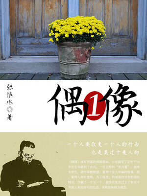 cover image of 偶像（1）